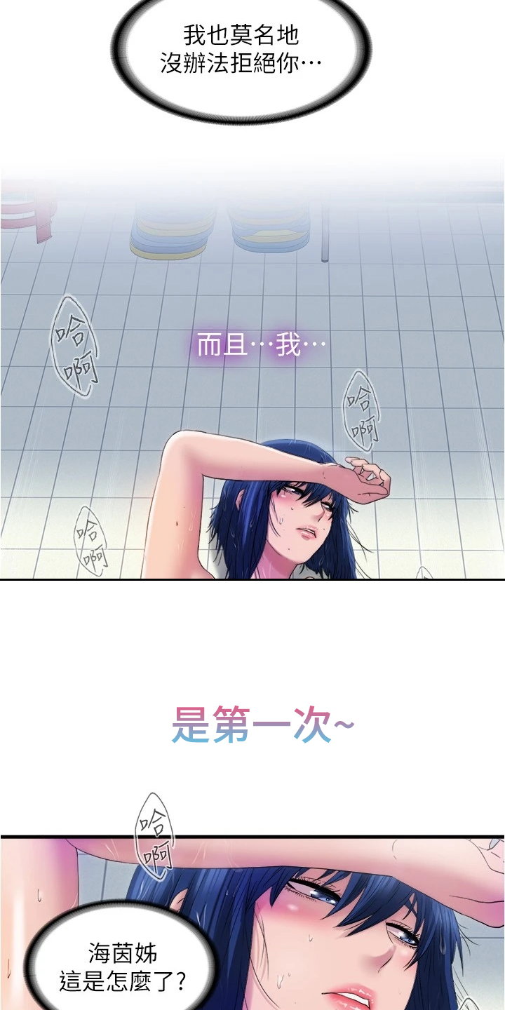 泳池乐园漫画,第65章：连她都~1图