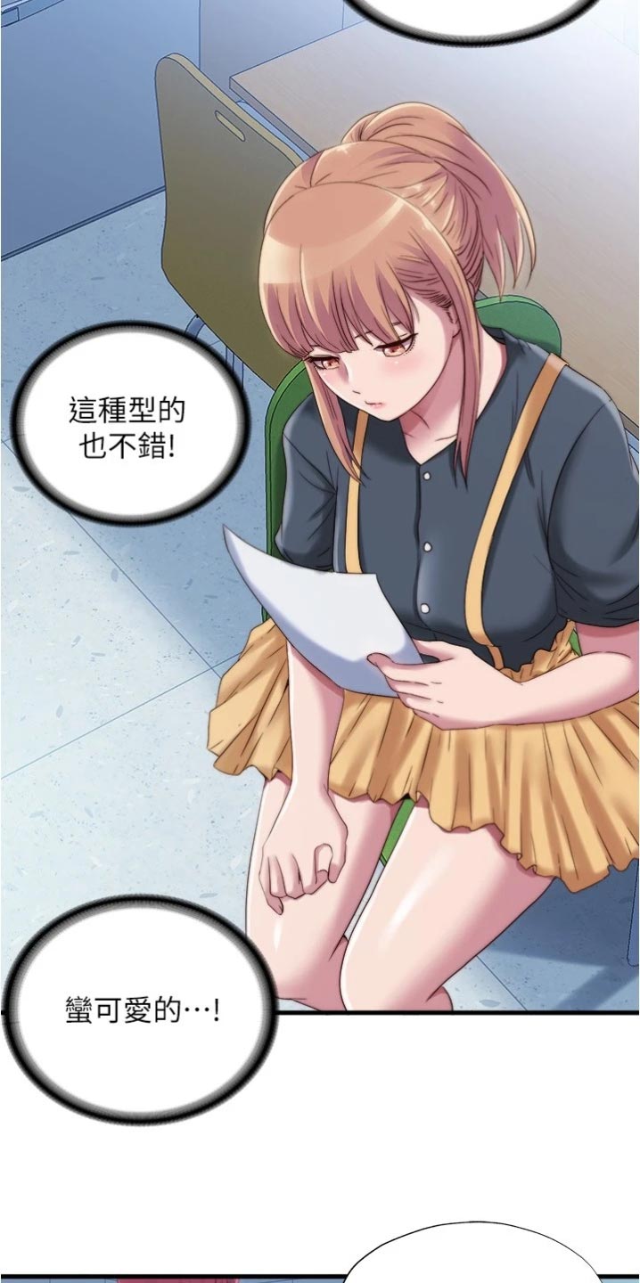 泳池乐园漫画,第82章：入会2图