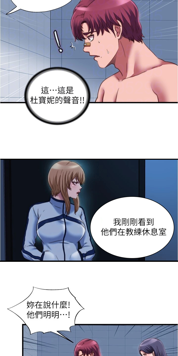 泳池乐园漫画,第78章：他们不在这里1图