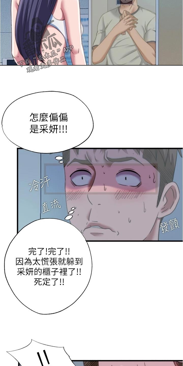 泳池乐园漫画,第83章：躲藏2图