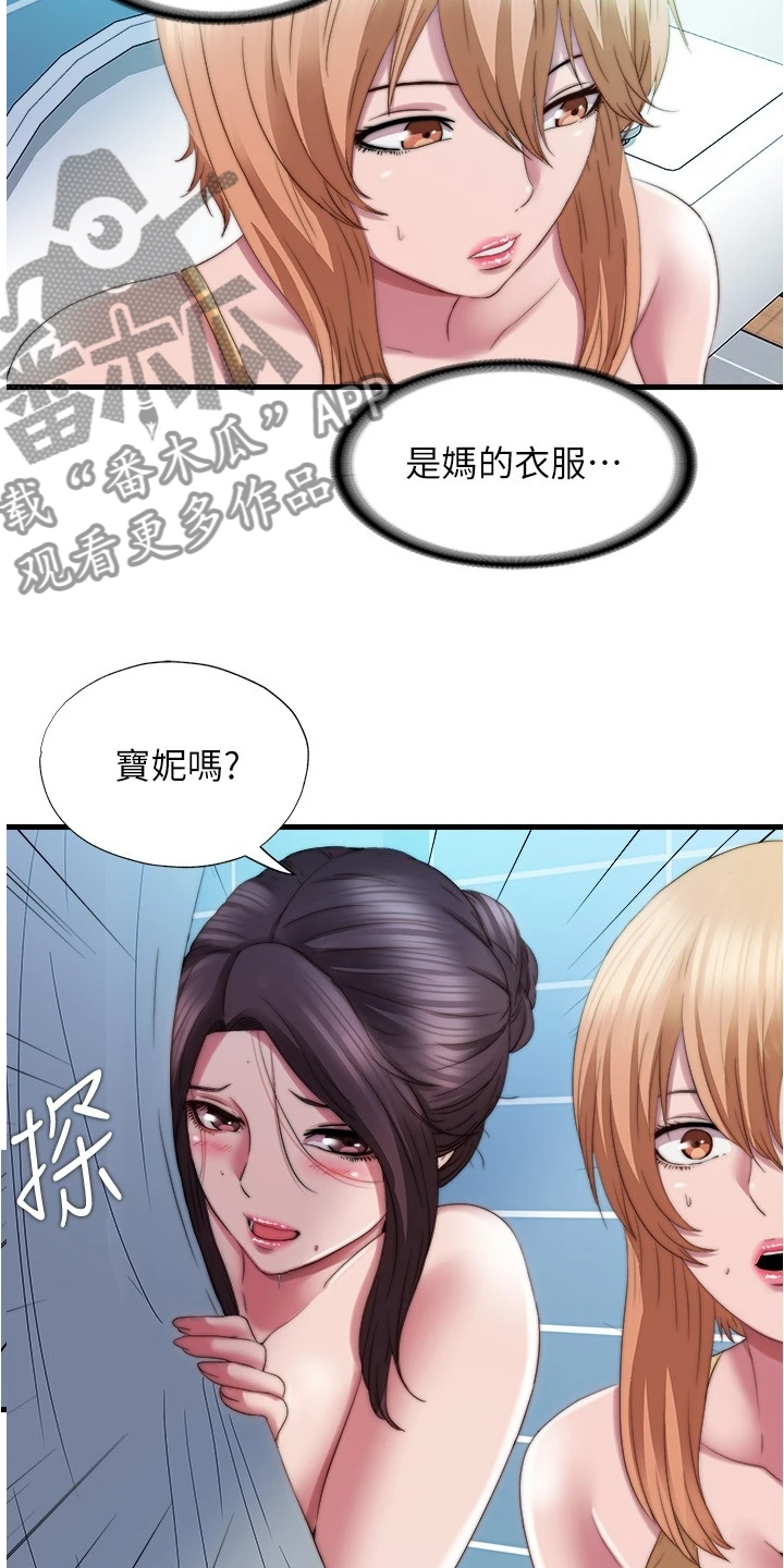 泳池乐园漫画,第70章：差点吓死1图
