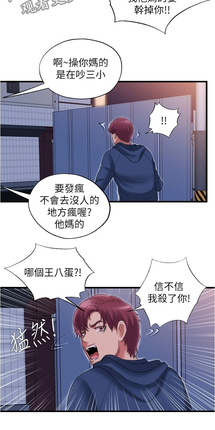 泳池乐园漫画,第68章：都是他害的2图