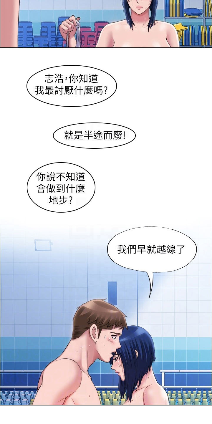 泳池乐园漫画,第64章：是真的吗2图