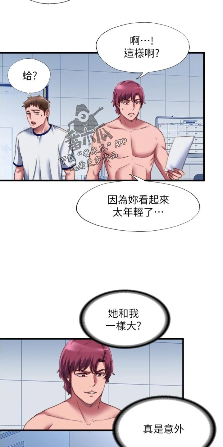泳池乐园漫画,第82章：入会1图