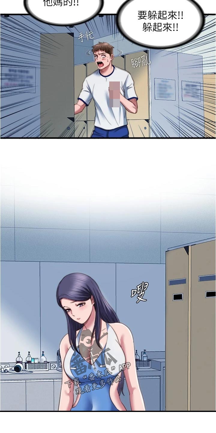 泳池乐园漫画,第83章：躲藏2图