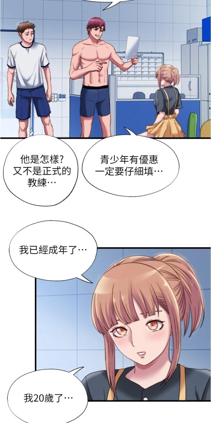 泳池乐园漫画,第82章：入会2图