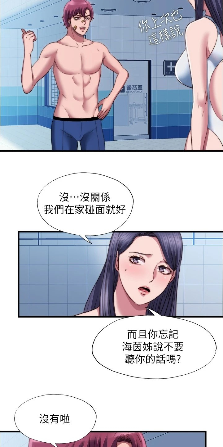 泳池乐园漫画,第77章：门开了2图