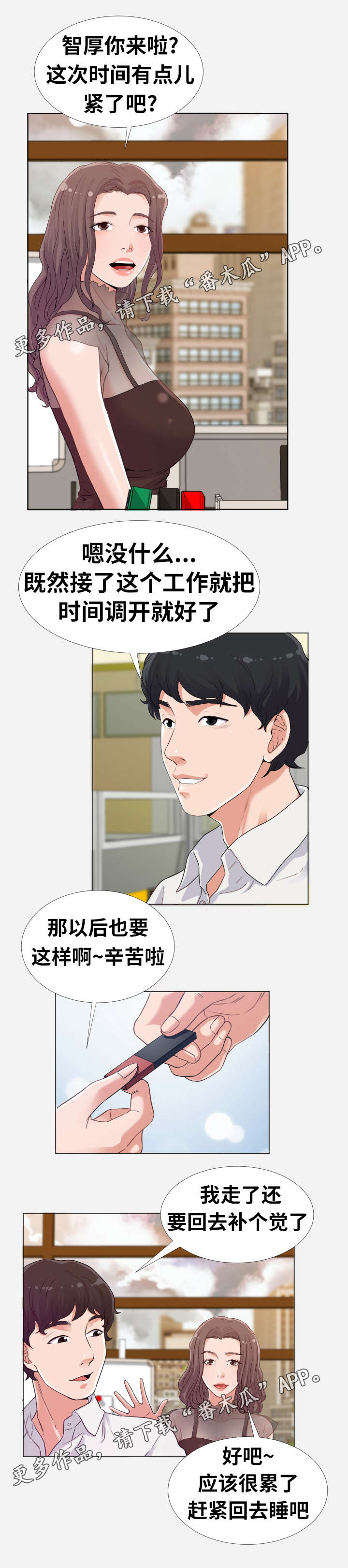 跨月结汇账务处理漫画,第14章：看法1图