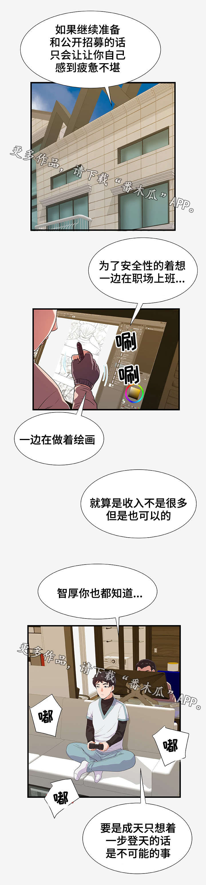 跨越界限的词语漫画,第39章：传言2图