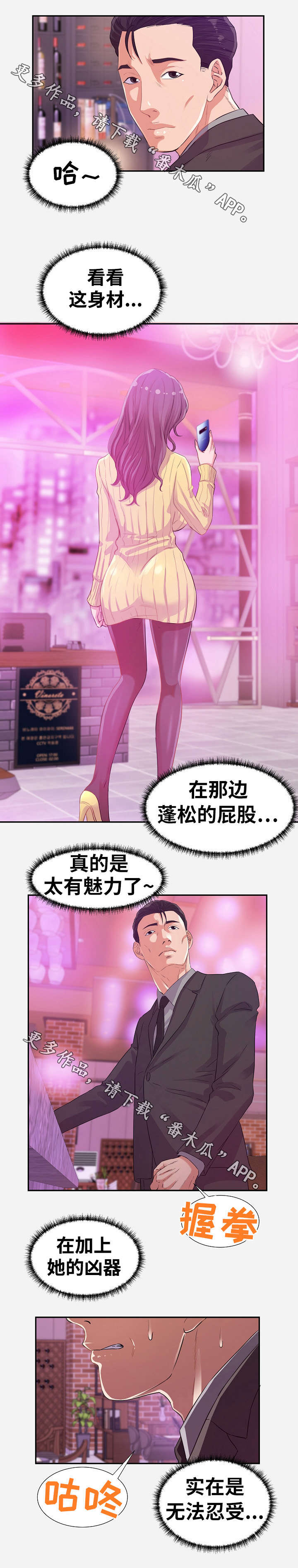 跨越界限的爱意小说漫画,第22章：下药2图