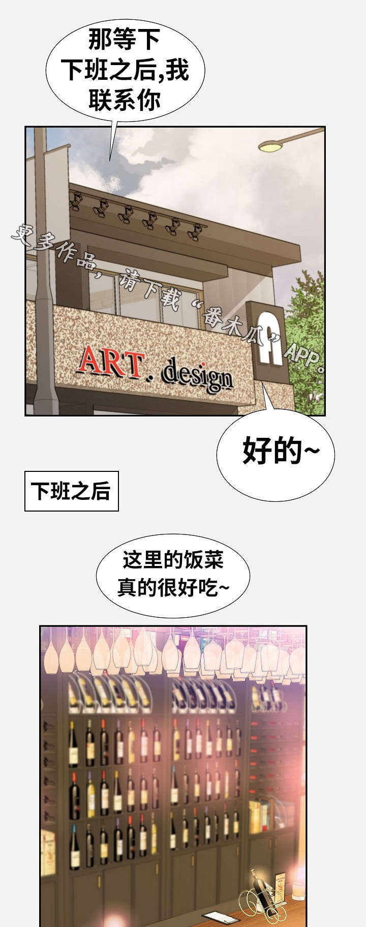 跨越式跳高技巧漫画,第22章：下药1图