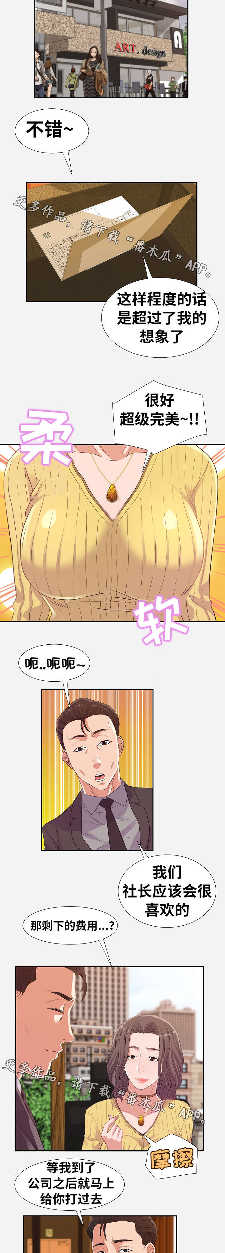 跨越阶层的爱情电视剧有哪些漫画,第21章：打扮1图