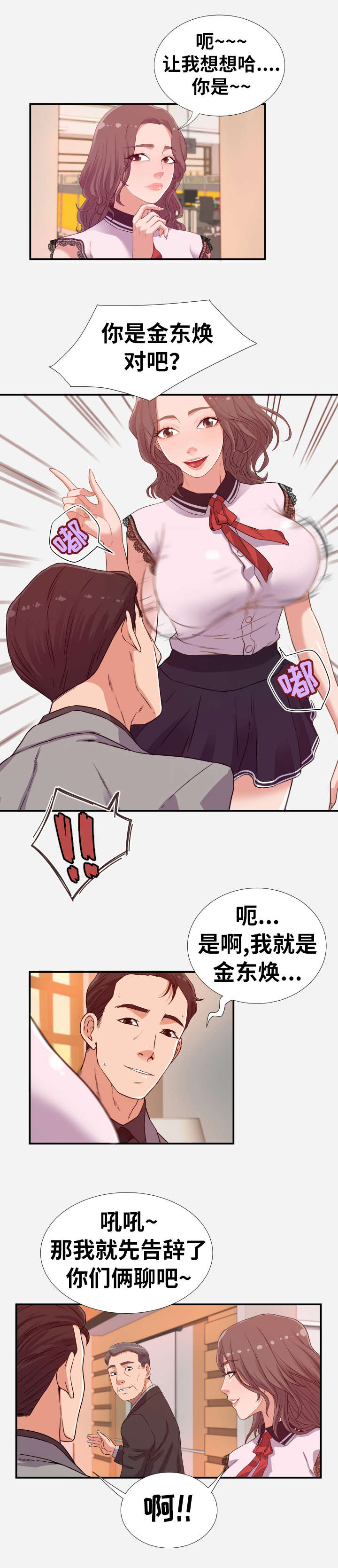 跨越式跳高技巧漫画,第2章：聚会1图