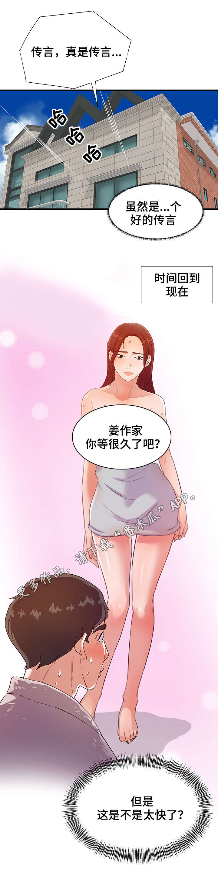 跨越界限的词语漫画,第39章：传言2图