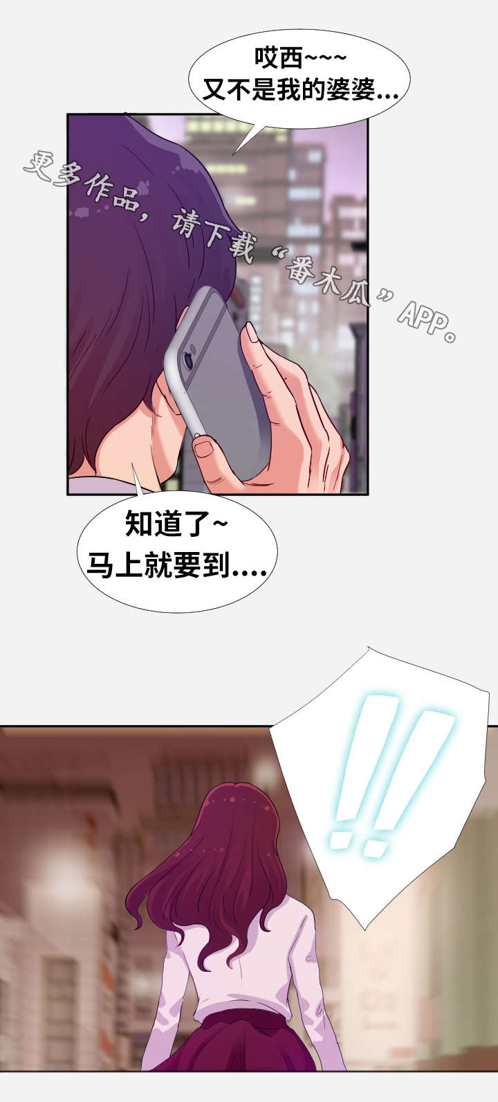 跨越界限者漫画,第6章：压抑1图