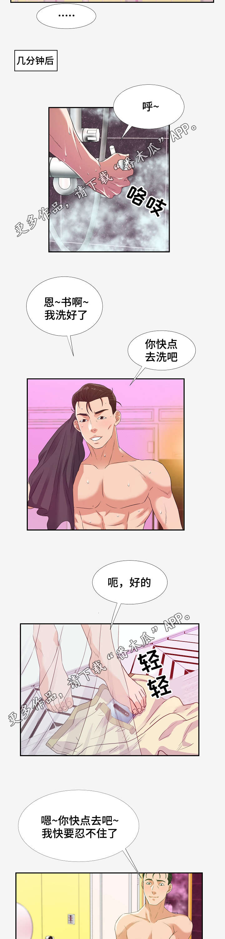 突破自我作文漫画,第26章：害怕1图