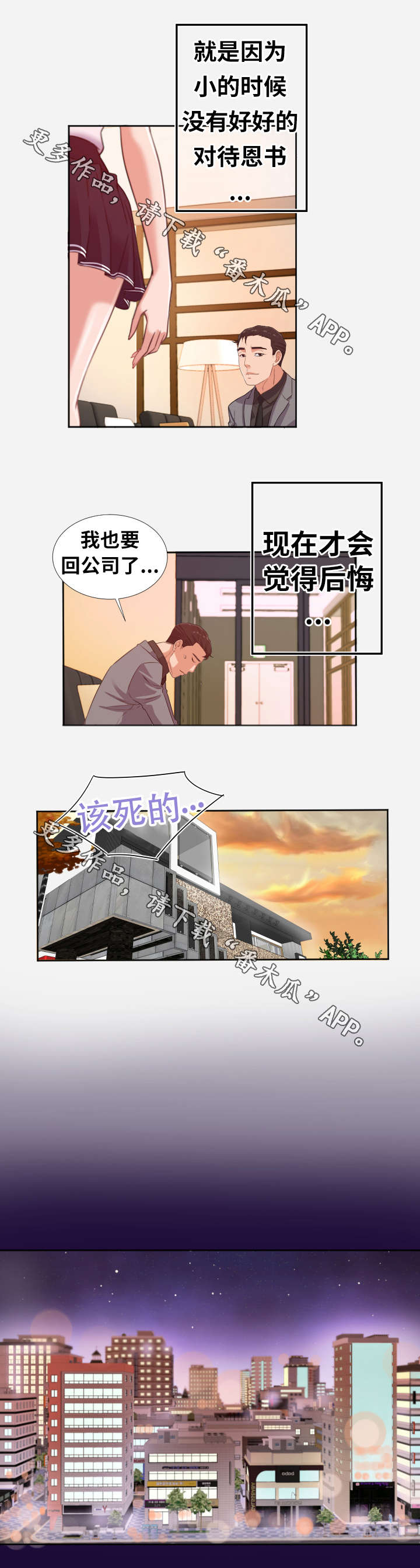 跨月借支是什么意思漫画,第3章：后悔1图