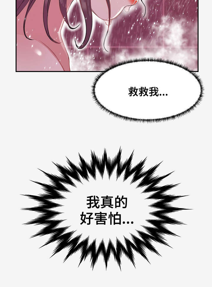 跨越阶层的爱情电视剧有哪些漫画,第26章：害怕1图