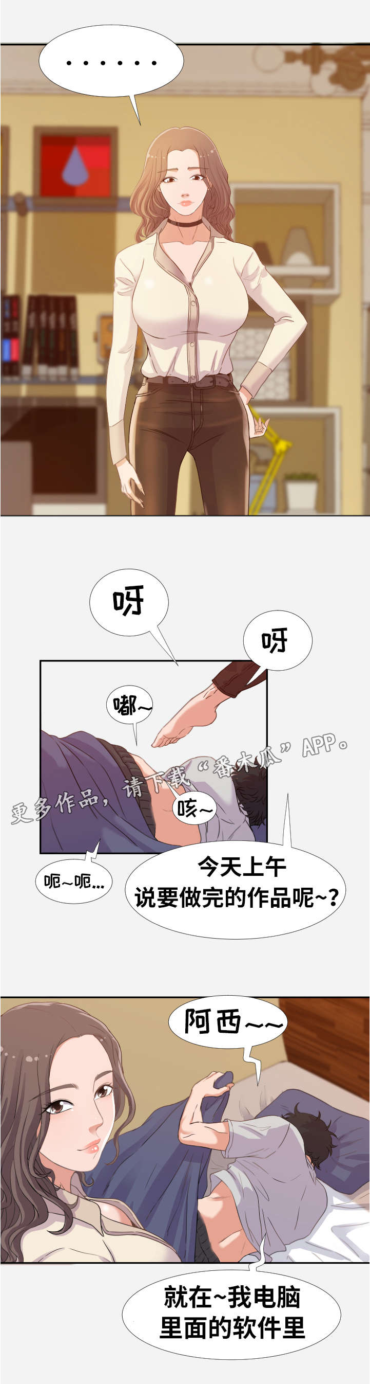 跨越界限来爱你漫画,第4章：成就1图