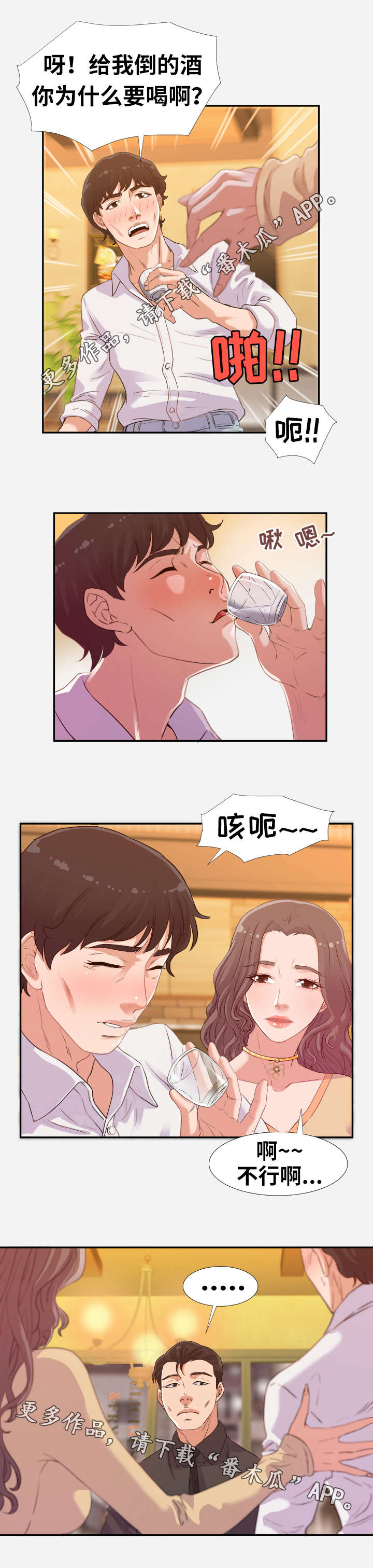 跨越阶级是什么意思漫画,第7章：吸引1图