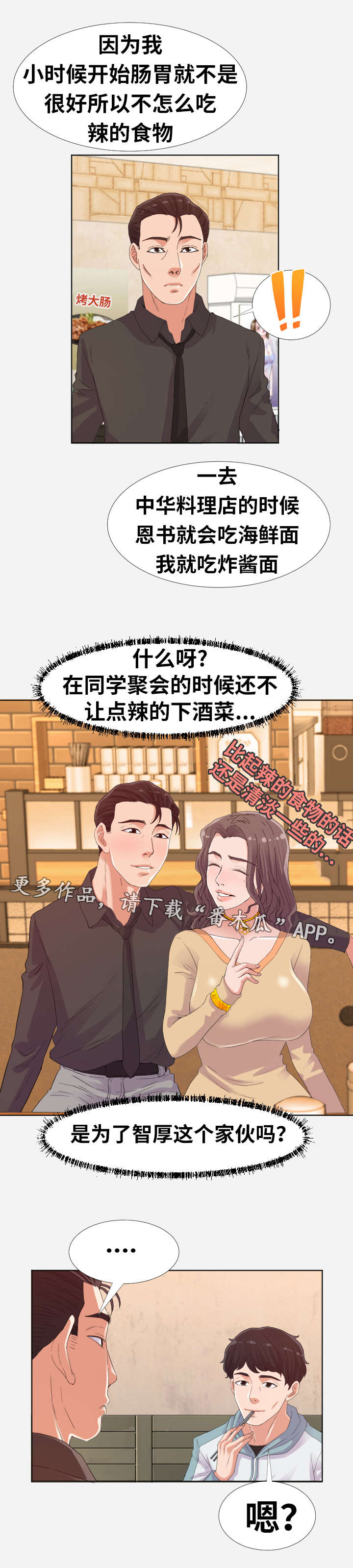 跨月结汇账务处理漫画,第17章：绊脚石1图