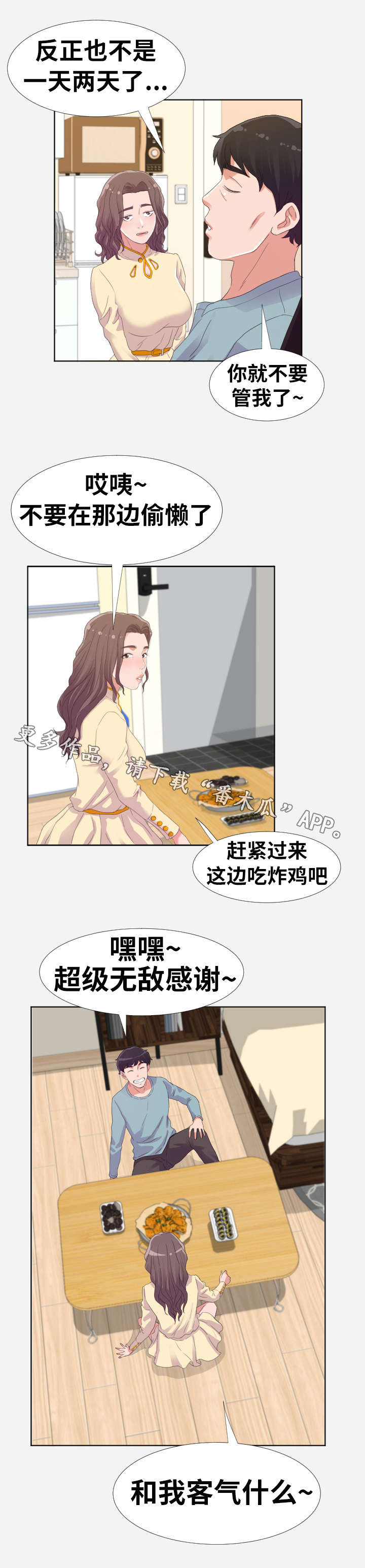 跨越界限的爱沈娇大结局漫画,第18章：脱单1图