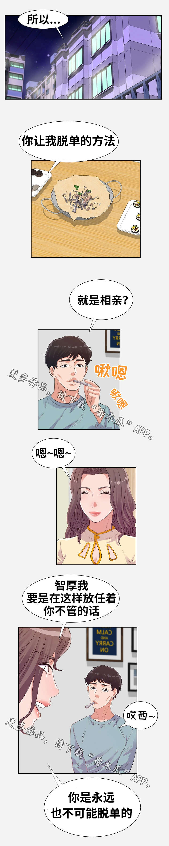 跨越界限书籍漫画,第20章：安排1图