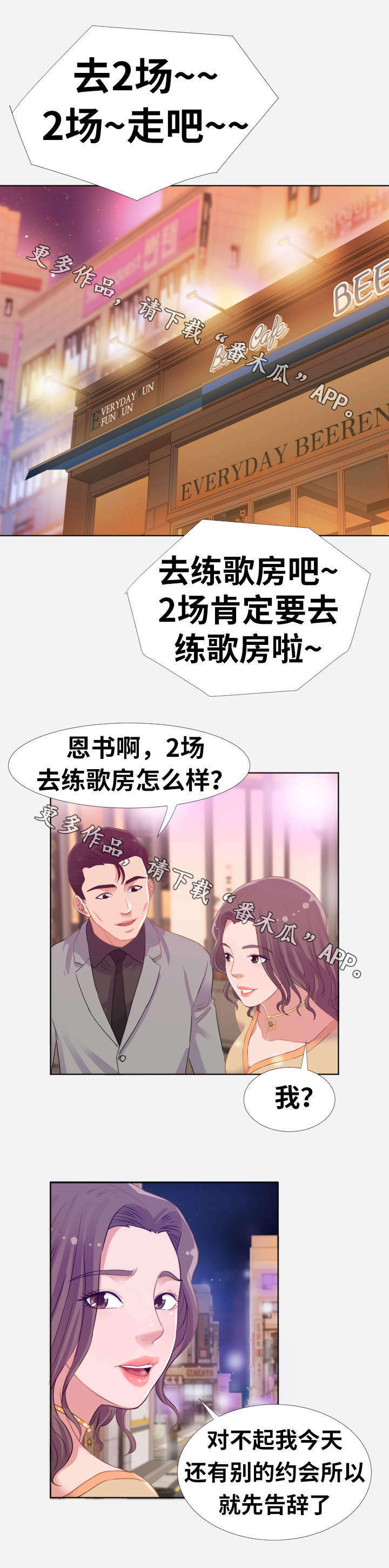 跨越界限拥抱多元漫画,第10章：男友1图