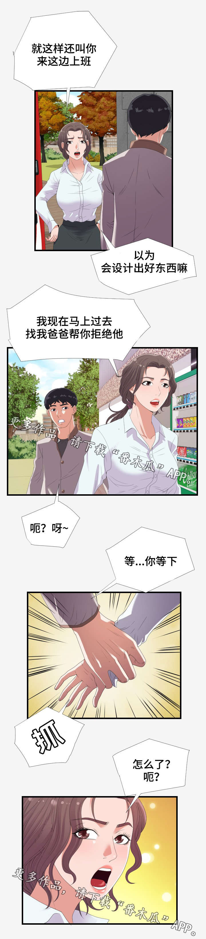 跨越界限拥抱多元漫画,第36章：决定2图