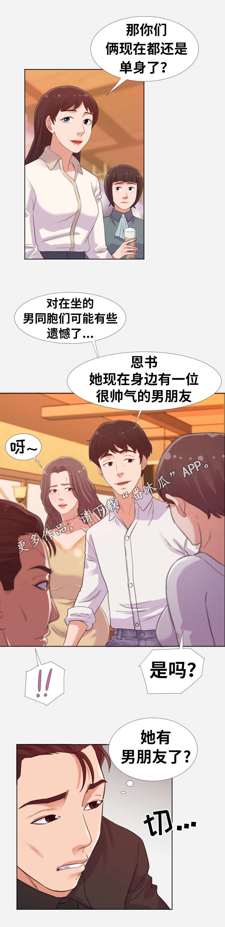 跨越界限来爱你漫画,第9章：机会2图