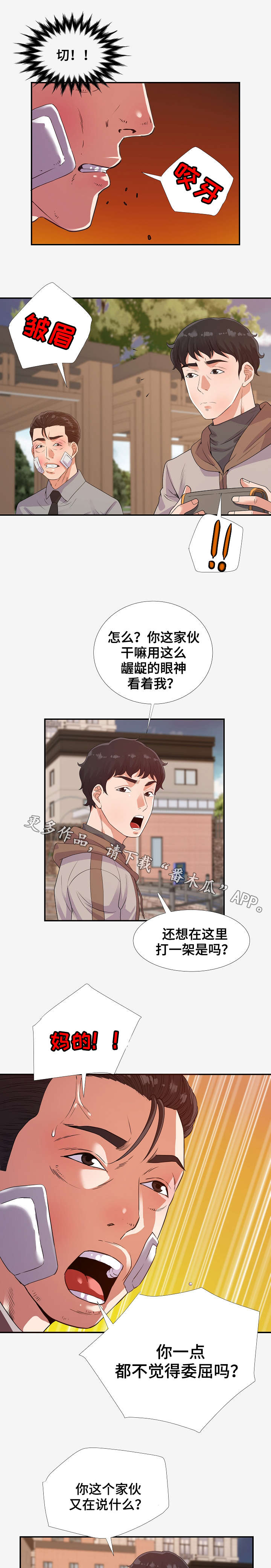 跨越界限的爱情故事漫画,第31章：委屈1图