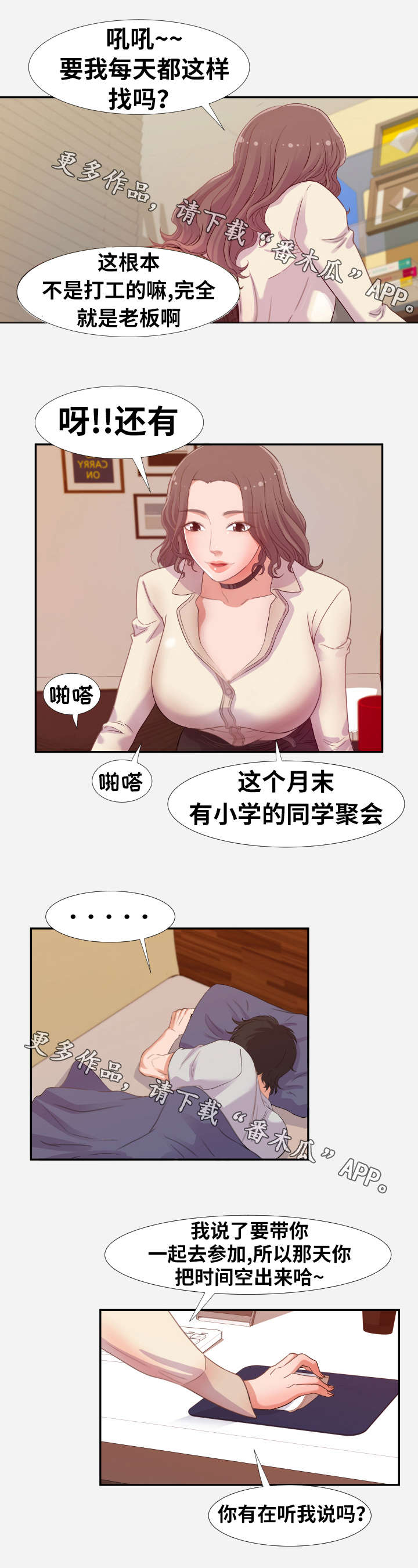 跨越界限来爱你漫画,第4章：成就2图