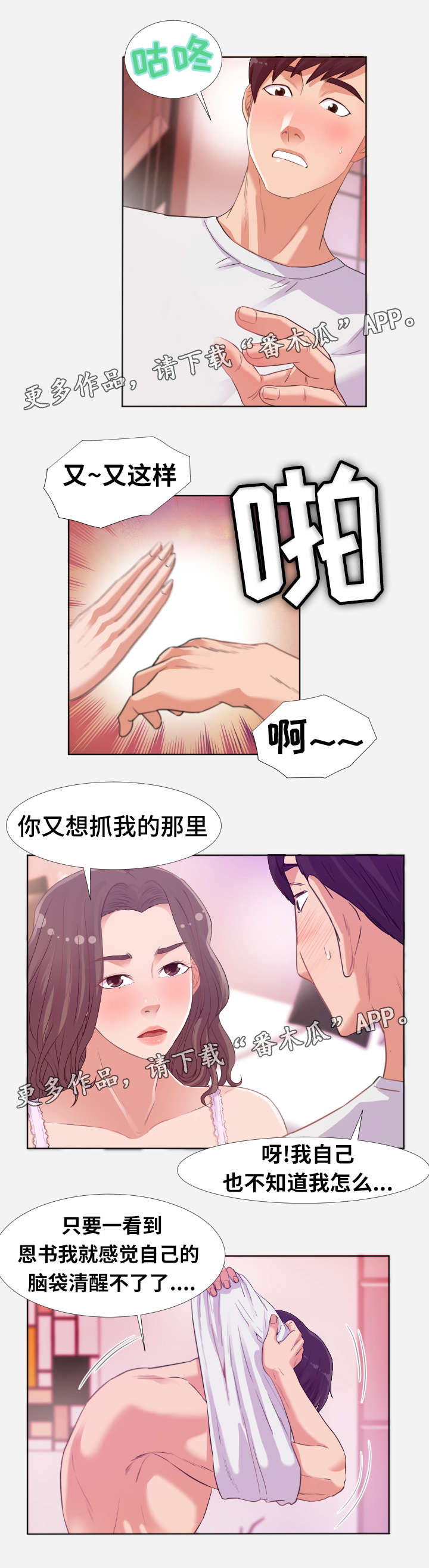 跨越物流查询漫画,第11章：洗澡2图