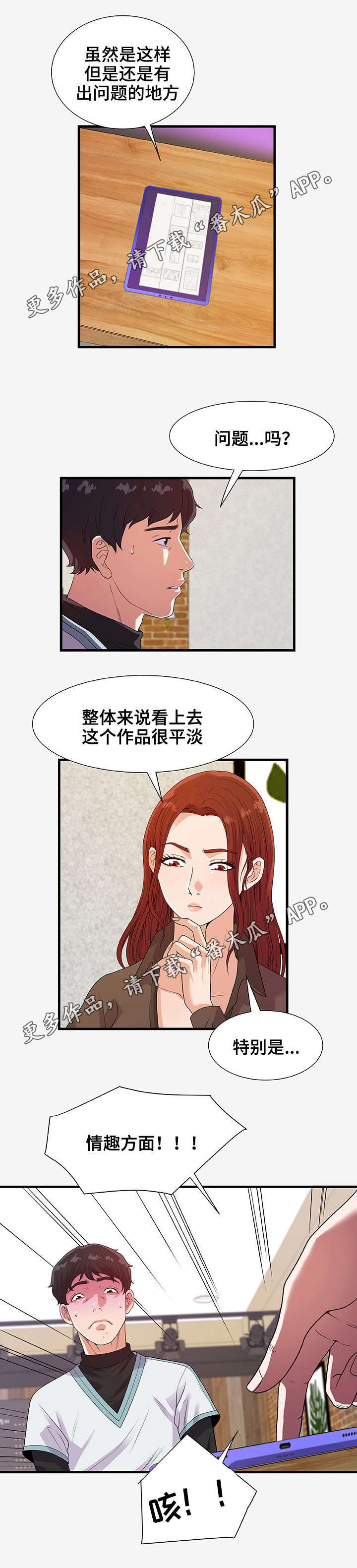 跨越界限漫画,第38章：平淡1图