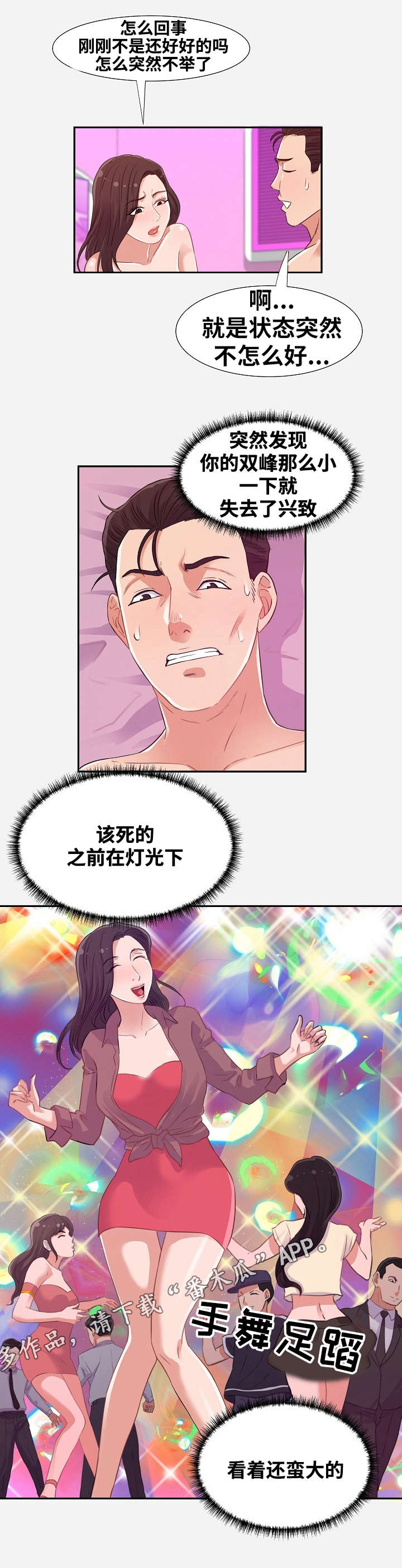 跨越界限的词语漫画,第19章：状态1图