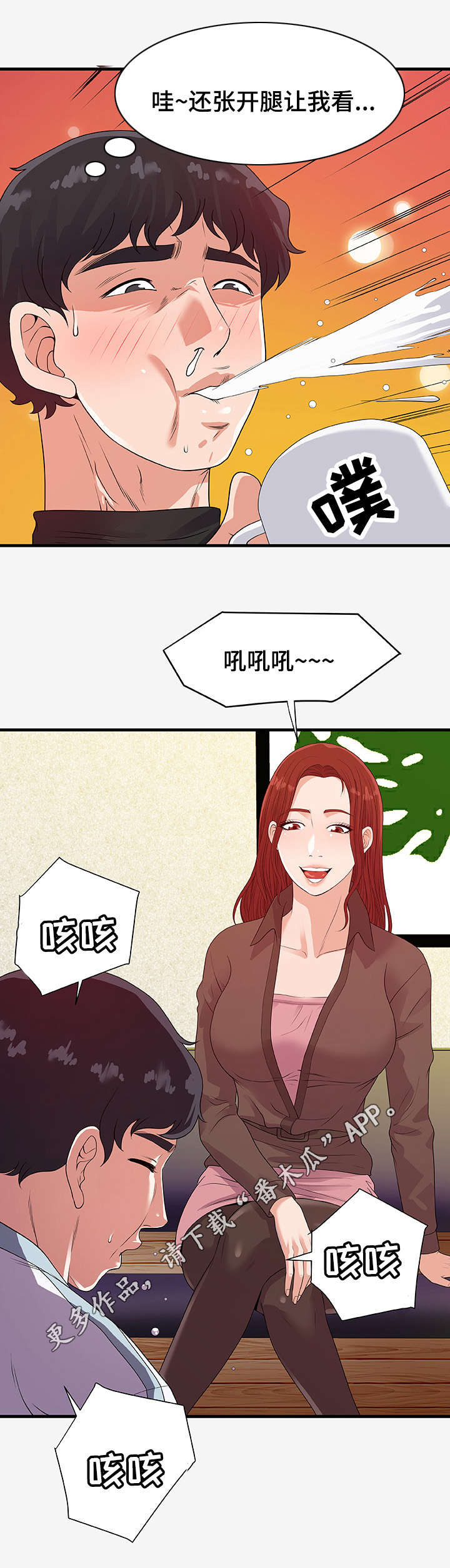 跨越界限漫画,第38章：平淡1图