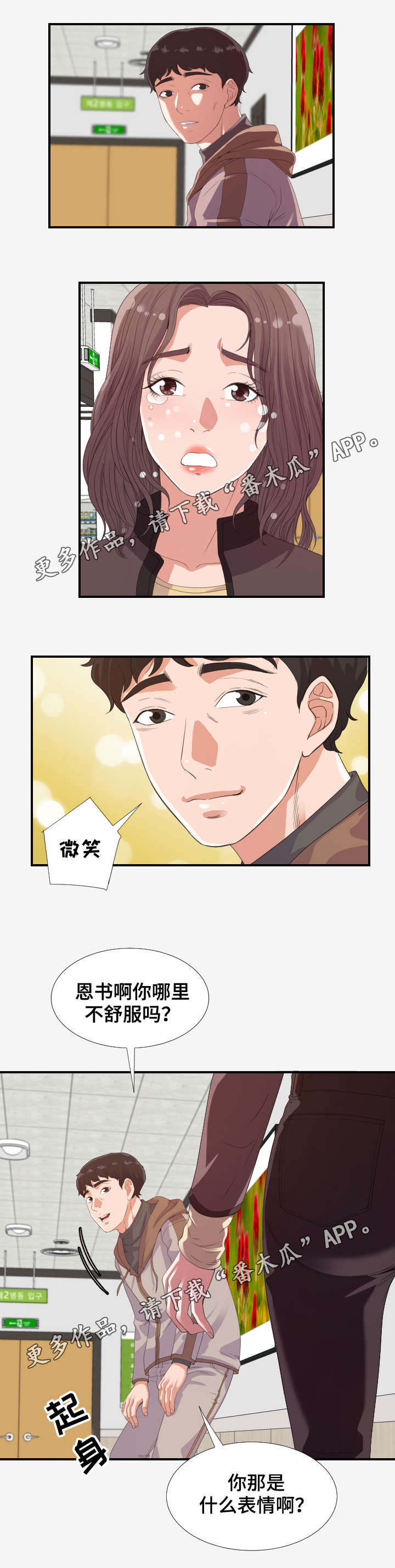 跨越界限的爱情故事漫画,第33章：挣钱2图