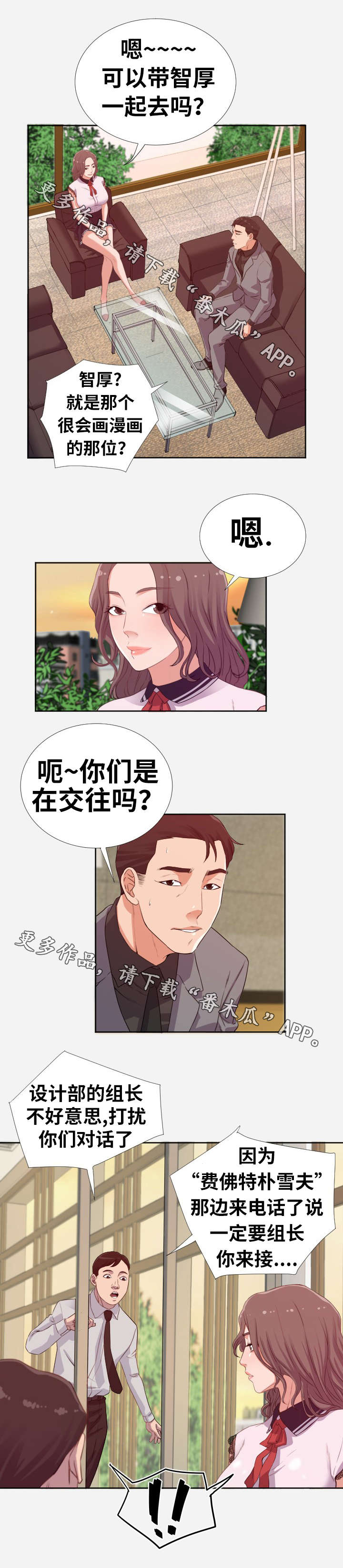 跨越界限书籍漫画,第3章：后悔1图