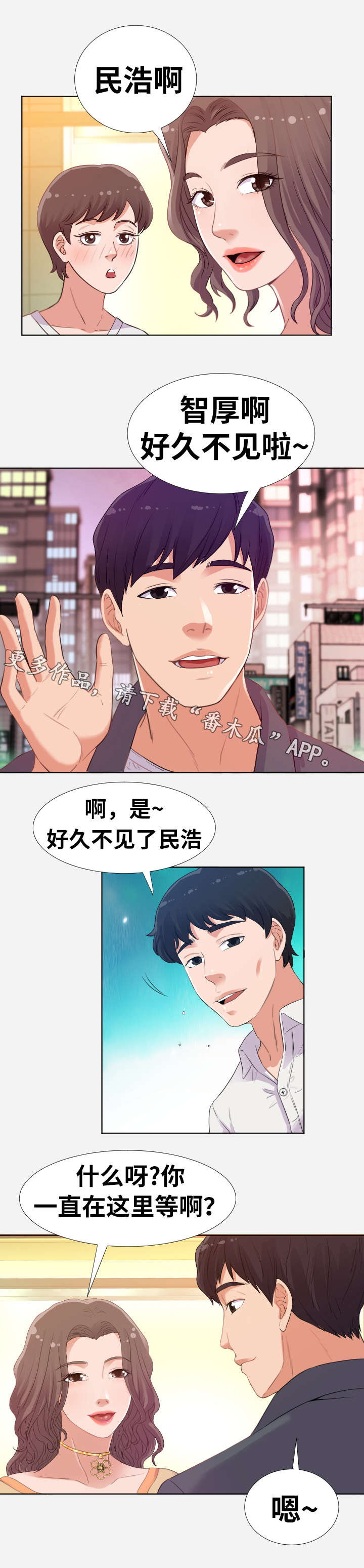 跨越界限拥抱多元漫画,第10章：男友2图