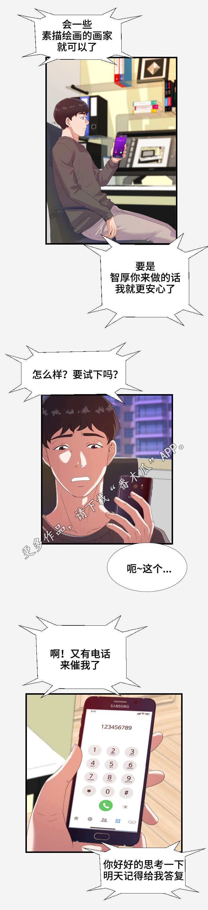 跨越界限漫画,第37章：答复2图