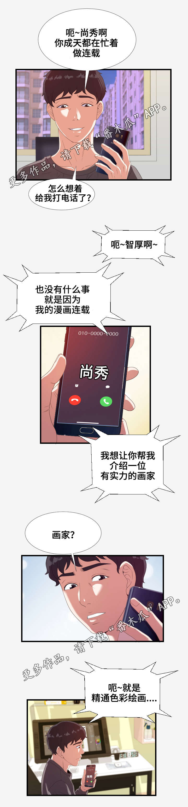 跨越界限漫画,第37章：答复1图