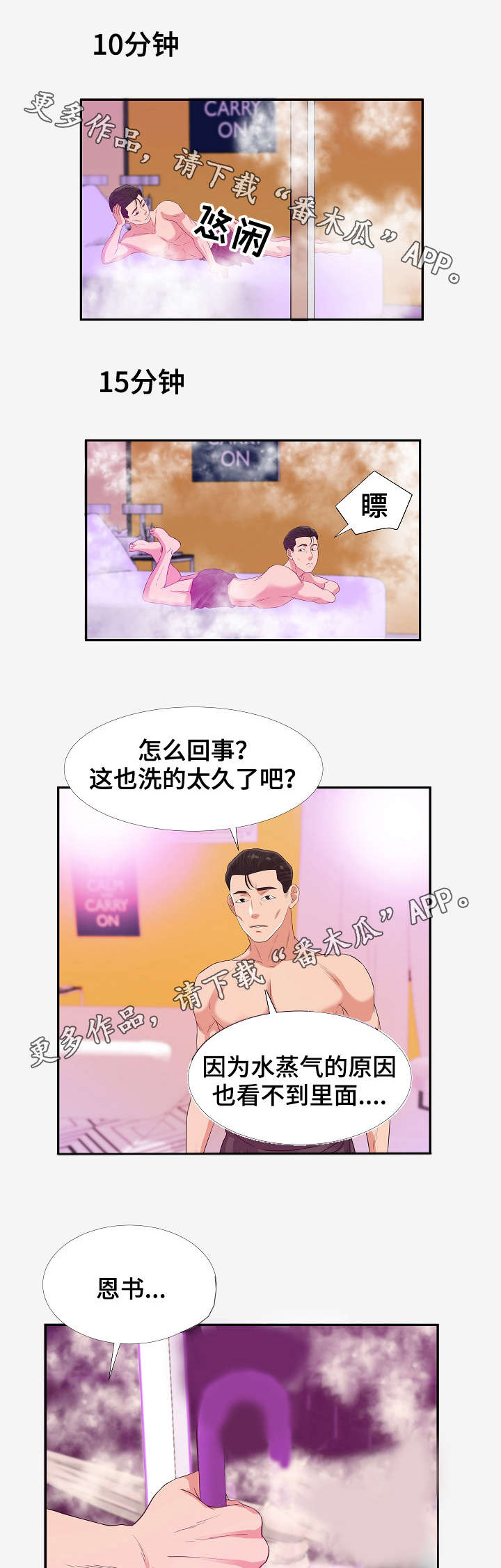 跨越界限漫画,第27章：救援1图