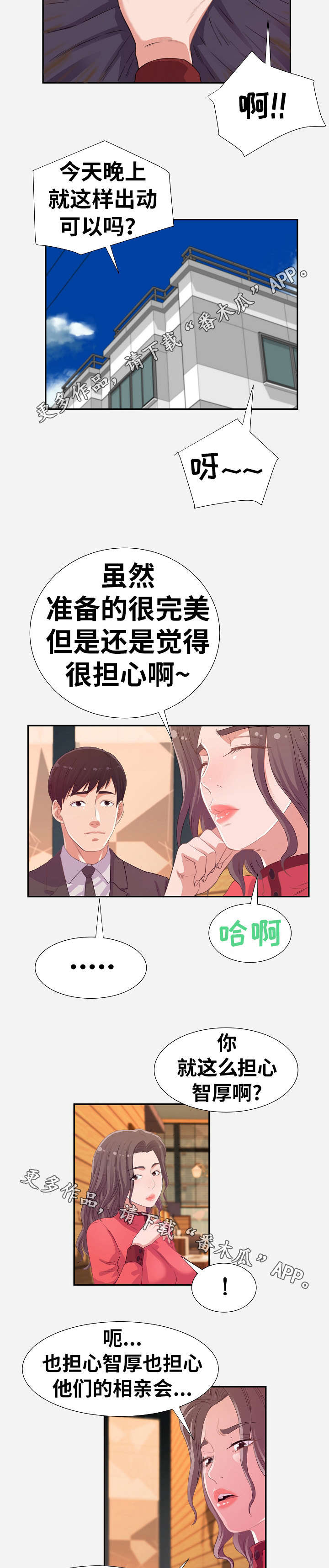 跨越阶层的爱情电视剧有哪些漫画,第21章：打扮1图