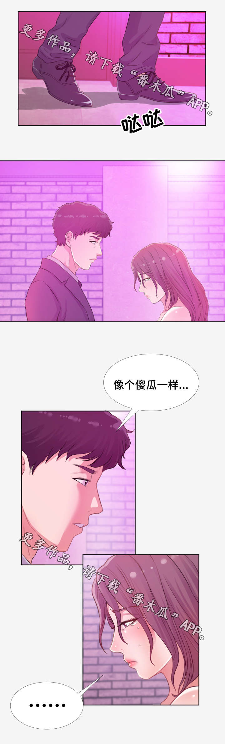 跨越界限漫画,第28章：教训1图