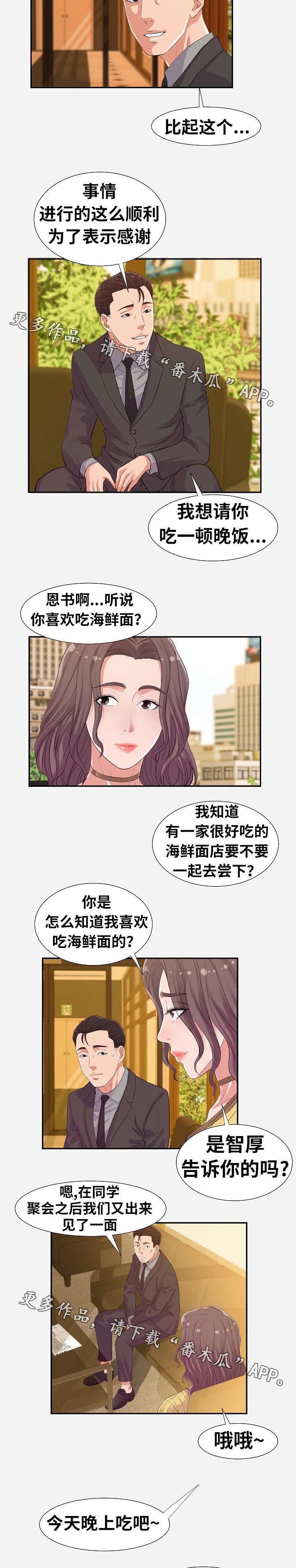 跨越阶层的爱情电视剧有哪些漫画,第21章：打扮2图