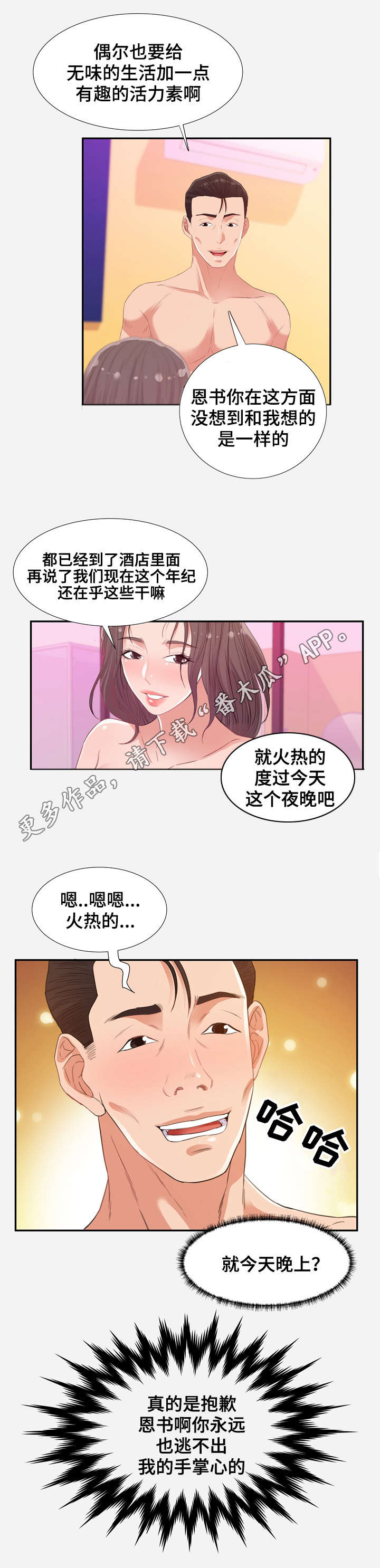 跨越界限拥抱多元漫画,第24章：将计就计1图