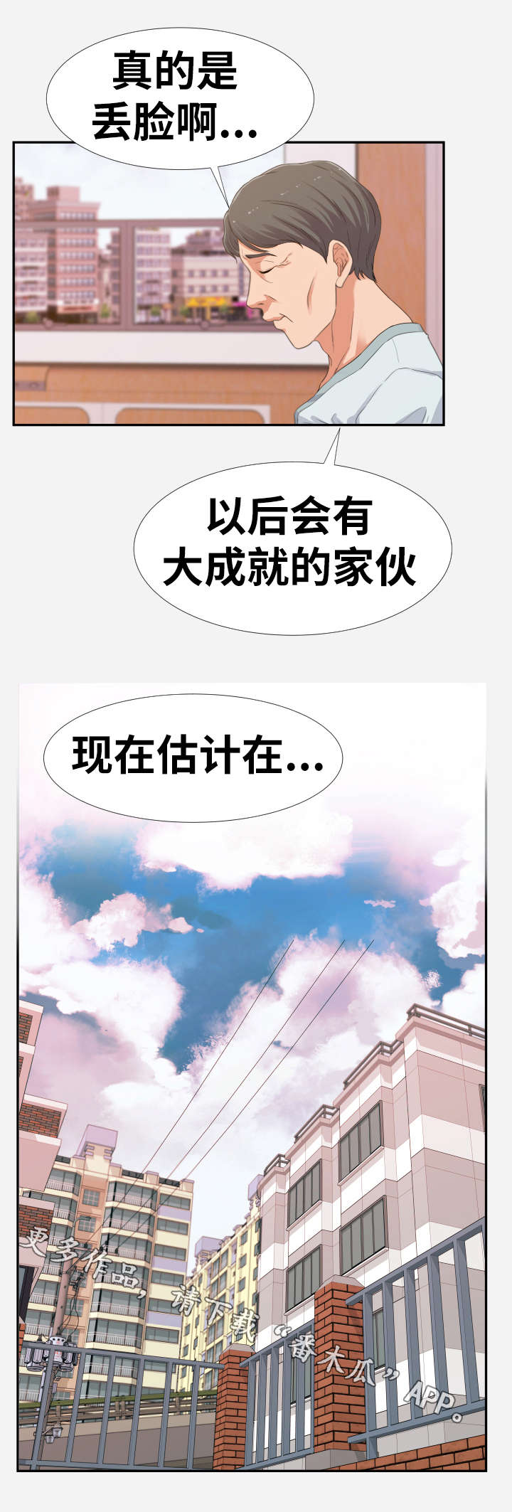 跨越界限书籍漫画,第4章：成就2图