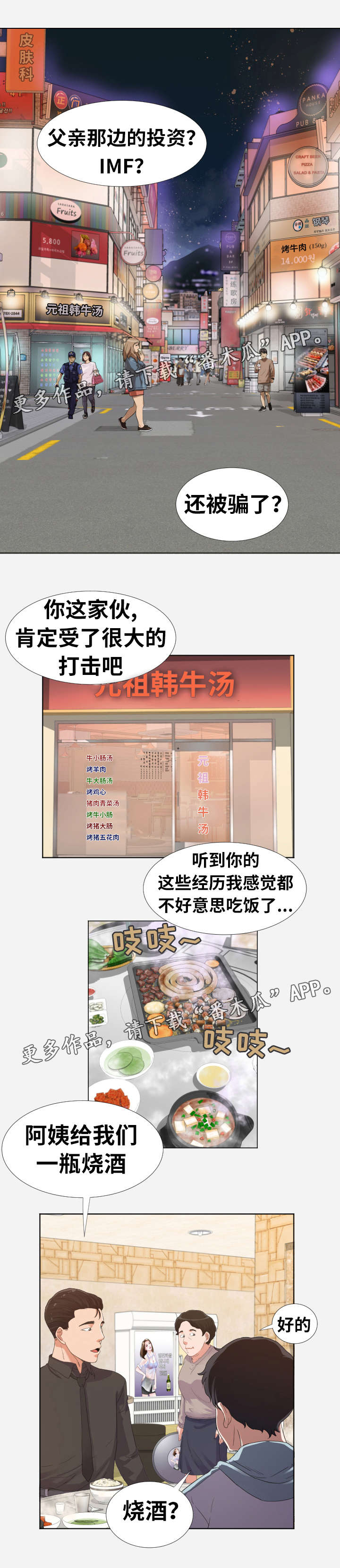 跨越阶层的爱情电视剧有哪些漫画,第16章：邀请1图