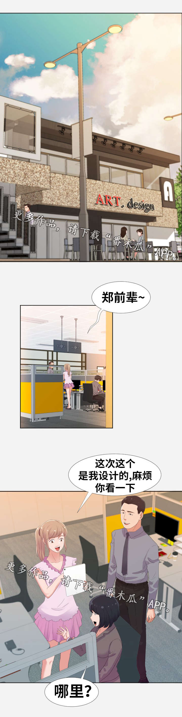 跨越界限的词语漫画,第14章：看法1图