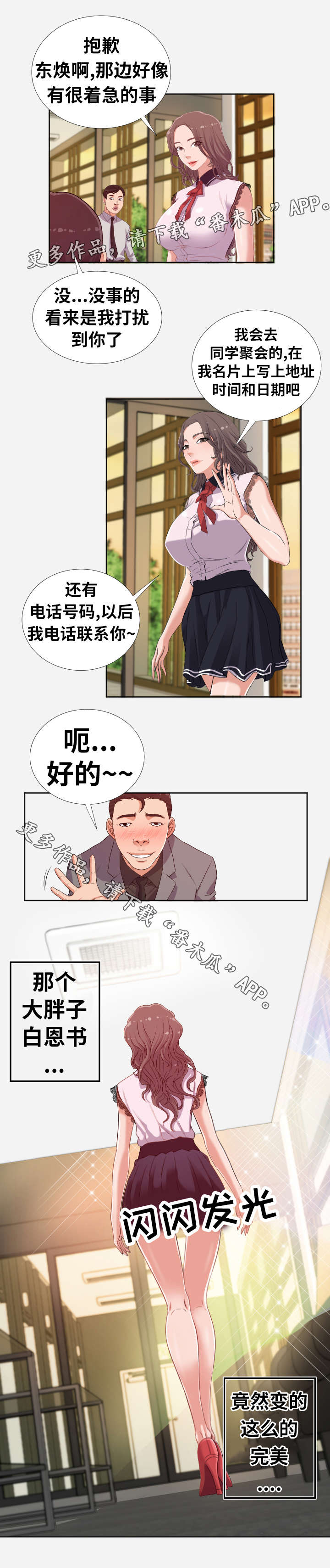 跨越界限书籍漫画,第3章：后悔2图